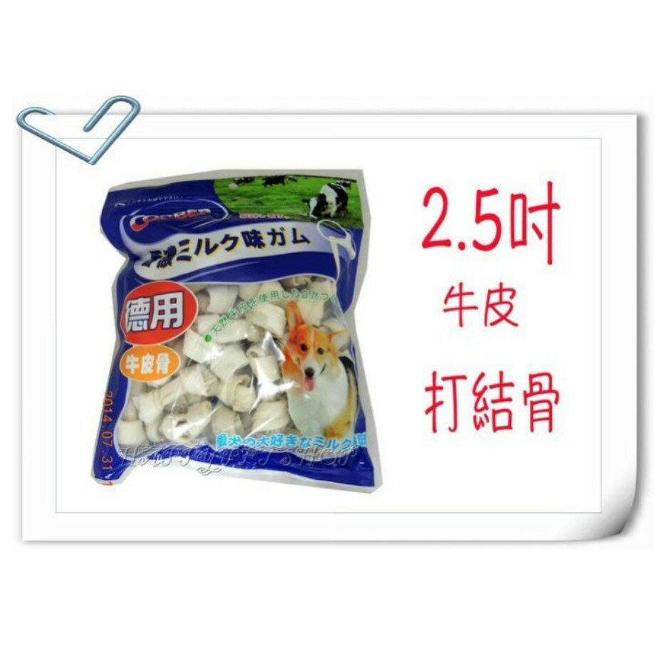 COBBER 雙結牛奶 牛皮骨 2.5吋-40入 牛皮骨 打結骨 狗零嘴 潔牙 磨牙