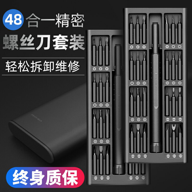 螺絲刀套裝家用手機起子全套超硬萬能精密維修拆機工具多功能梅花