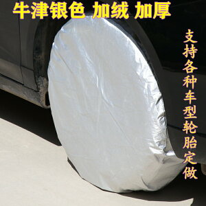 汽車輪胎罩保護套防曬罩隔熱防風化防雨防狗尿擋尿板車防塵備胎罩
