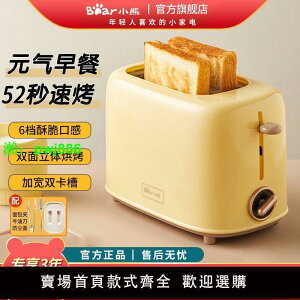 小熊早餐機多士爐烤面包機家用全自動吐司機三明治機2片