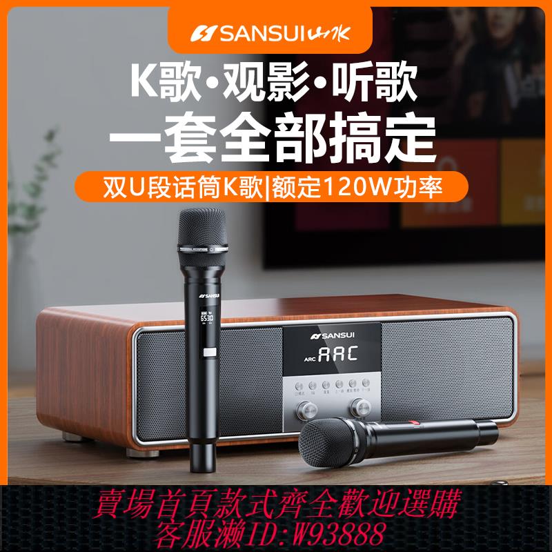 {臺灣公司貨 可打統編}山水家庭ktv音響套裝全套點歌一體機家用唱歌機影院連電視卡拉OK