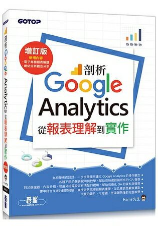 剖析Google Analytics