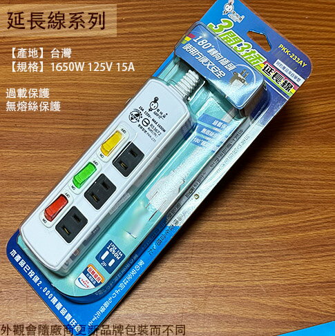 電精靈 2P 三開三插 延長線 1.8公尺 2.7公尺 4.5公尺 臺灣製 過載保護 PKK-233