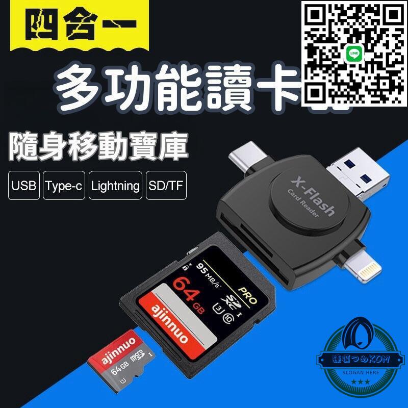 【多功能讀卡器】多功能讀卡機 萬用高速讀卡機 OTG隨身轉接器 小型讀卡機 讀卡器Type-C安卓USBSDTF