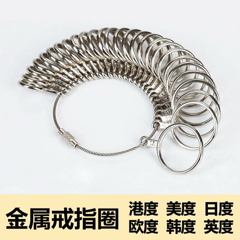 戒指測量工具手指圈口尺碼圈指環手寸尺寸合金圈標準港度測手環