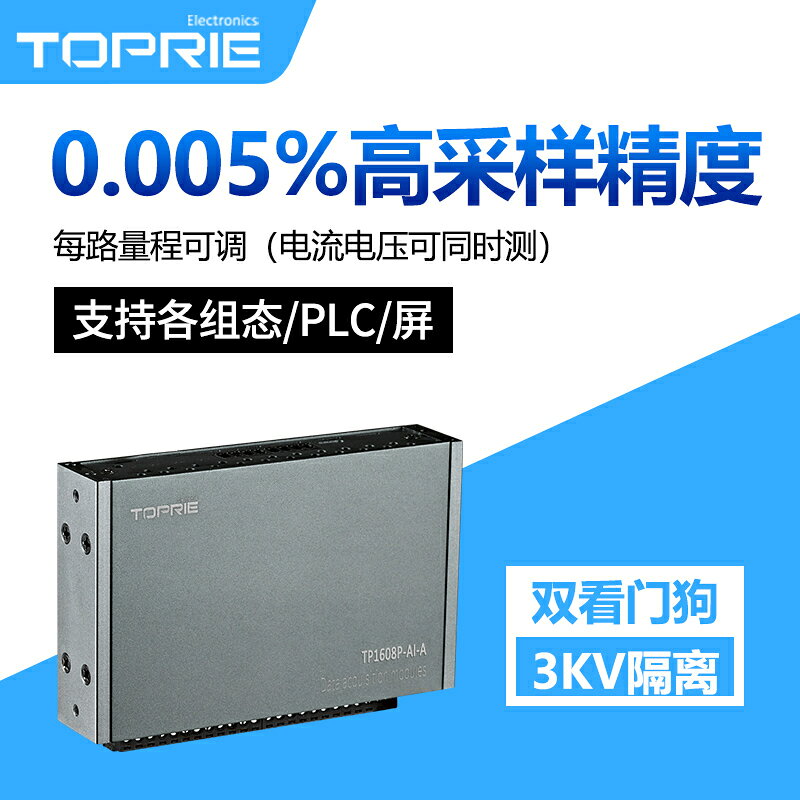 {可打統編 超低價}TOPRIE拓普瑞模擬量采集器模塊溫度電壓電流4-20ma數據卡TP1608P | 辛選百貨 | 樂天市場Rakuten