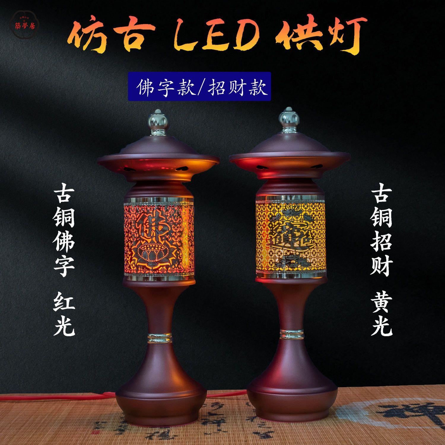 免運 開發票佛具 蓮花燈 供佛燈 長明燈 110v燈具 佛燈佛前財神燈供燈插電led長明燈蓮花燈家用關公招財佛堂神臺燈工廠直銷 全館八折 售後保障 z111