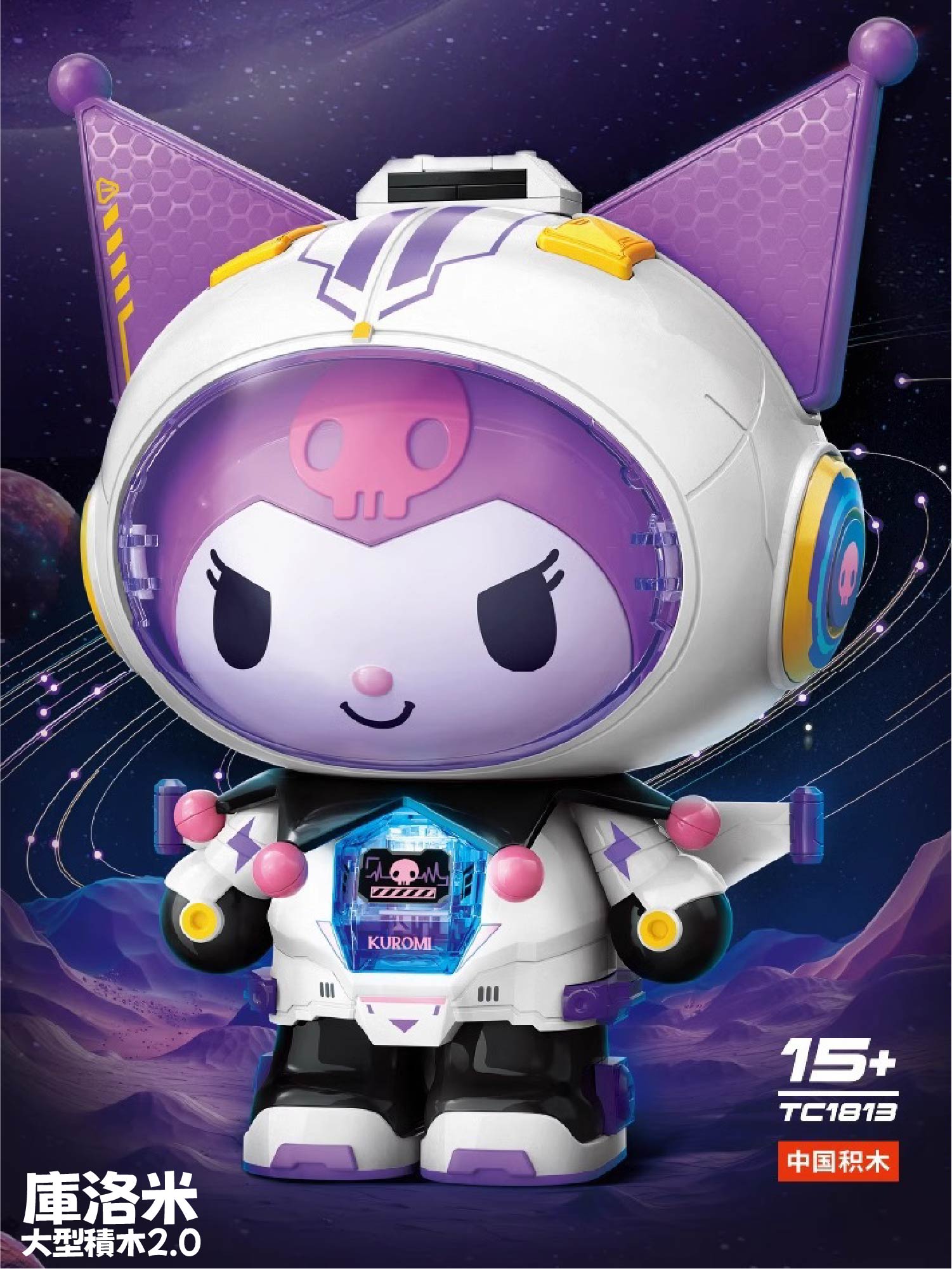現貨半機械庫洛米公仔積木正版授權可替換殼可發光半機械公仔庫洛米積木半機械大型玩具積木三麗鷗公仔積木|