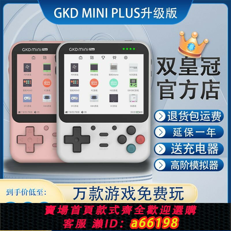 【臺灣公司 可開發票】【1609人收藏】現貨老張GKDminiPlus掌機遊戲機2022年新款GBA口袋妖怪NDS街機PSP