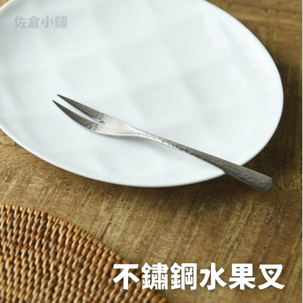 日本製 不鏽鋼水果叉 甜點叉 蛋糕叉 小叉子 餐具 不鏽鋼 銀鱗 下午茶 燕三條 廚房餐具 - 日本製 銀麟 槌目 鎚目 叉子 小叉子 不鏽鋼 蛋糕叉 水果叉 餐具 日本進口 日本 代購 日本代購 現貨 快速出貨 日本空運來臺 不鏽鋼水果叉 甜點叉