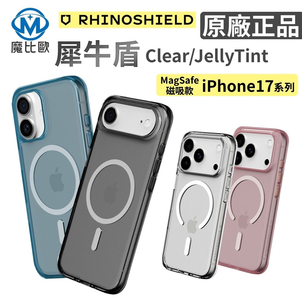 犀牛盾 Clear 透明磁吸防摔手機殼 抗黃化手機殼 iphone 17 pro max 全系列