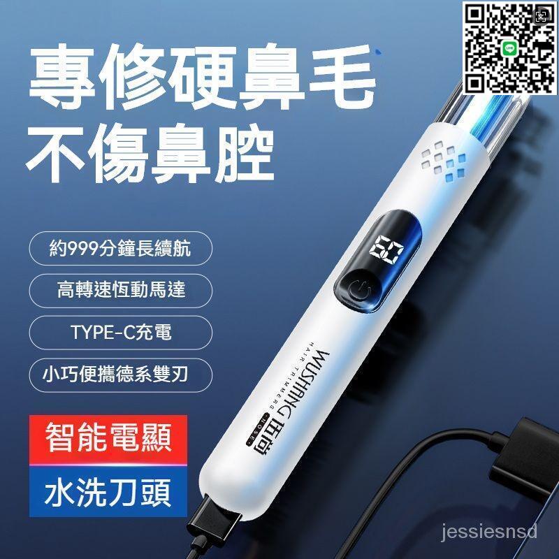 【千羽家居】電動鼻毛修剪器 電動鼻毛刀 剃去鼻毛器 鼻毛剪 鼻毛修剪器 清理清潔神器 充電式 男女適用GTT