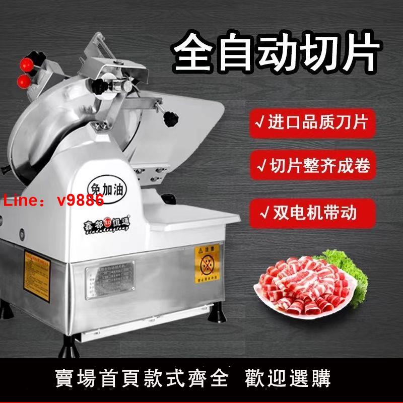 【台灣公司可開發票】全自動羊肉卷切片機商用肥牛切肉機多功能凍肉電動刨肉機羊肉片機