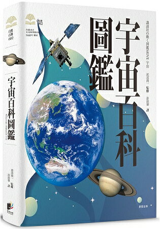 宇宙百科圖鑑 | 拾書所