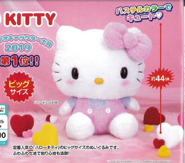 SEGA 日本正版 三麗鷗 凱蒂貓 HELLO KITTY 絨毛玩偶 44公分