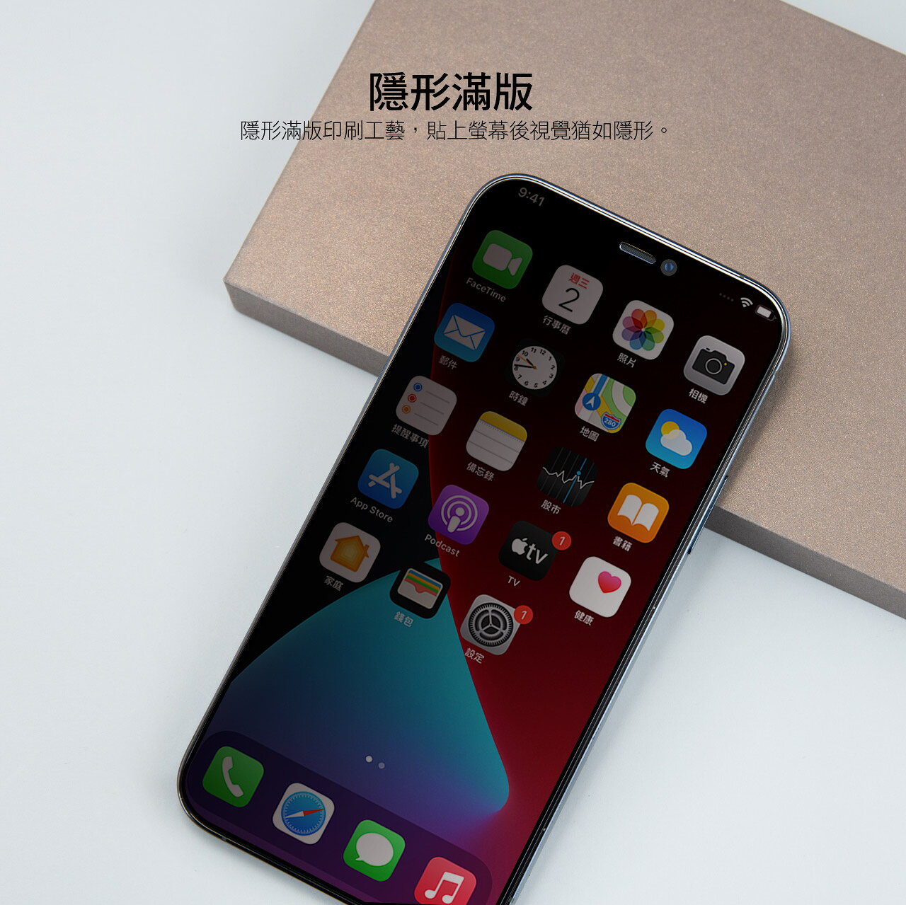HODA 隱形滿版 9H 防窺 保護貼 玻璃貼 贈 貼膜神器 防窺 適用於iPhone12 mini Pro Max 5