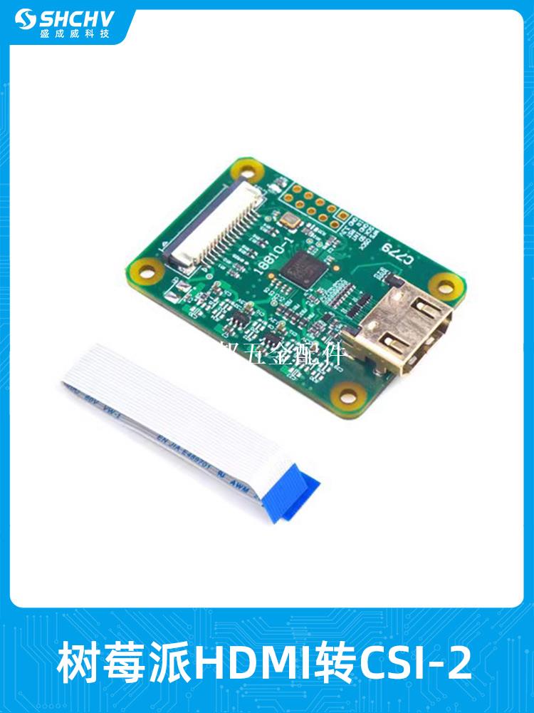 樹莓派Raspberry pi HDMI IN HDMI轉CSI-I2S影片輸入擴展板pikvm[領邦五金配件]