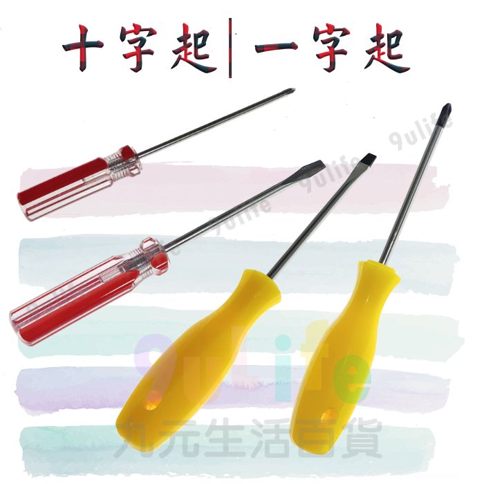 【九元生活百貨】EA螺絲起子 3吋 4吋 一字起子 十字起子 強磁起子 帶磁起子 水電工具