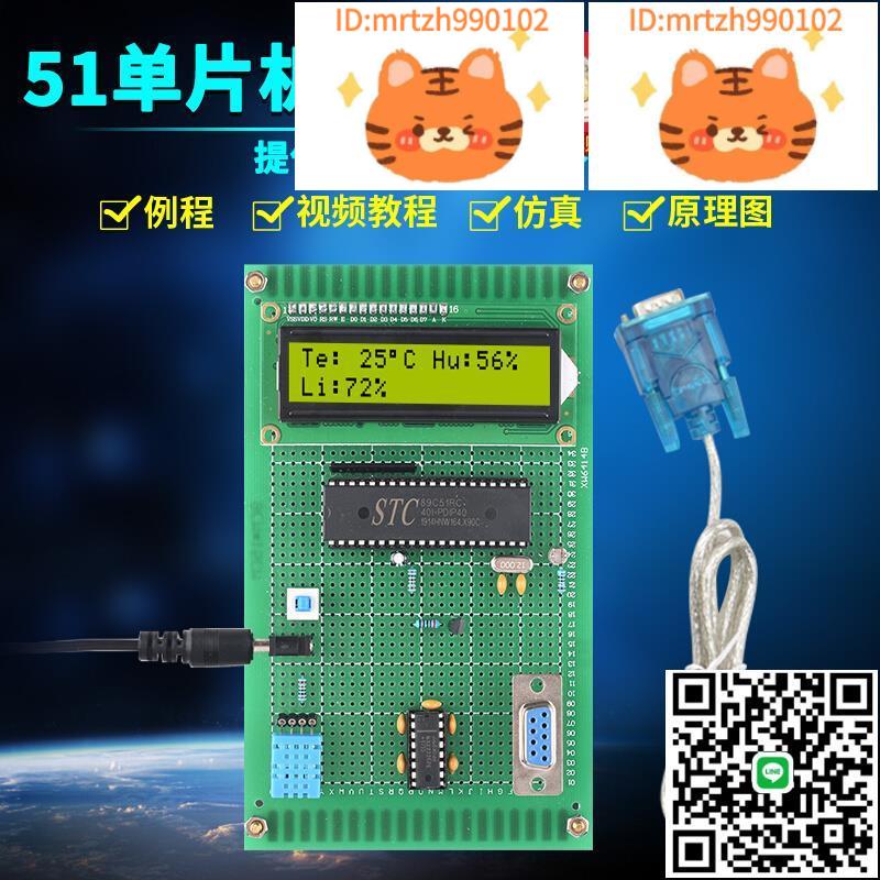 基於51微控制器光照強度檢測溫濕度套件DIY上位機VB光線設計-淘淘屋 可開發票
