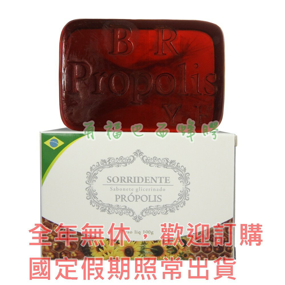 【有福蜂膠】蜂膠香皂 1塊優惠價$350