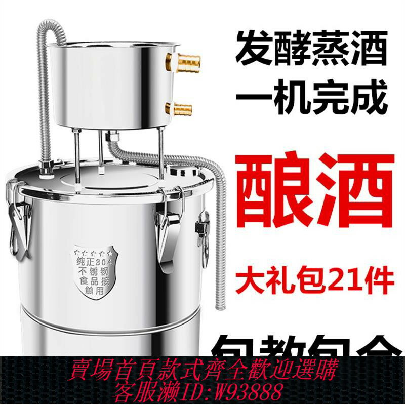 {臺灣公司貨 可打統編}家用釀酒裝置釀酒機小型純露蒸餾器白酒糧食酒自釀蒸酒不銹鋼烤酒