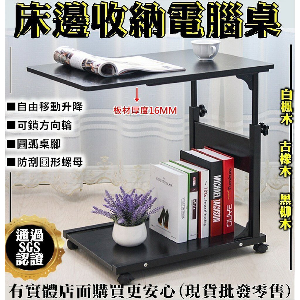 現貨》柚柚的店【床邊收納簡約電腦桌24005-198】書桌 置物桌 筆電桌 床邊桌 辦公桌 萬用桌 桌子 課桌椅《批發