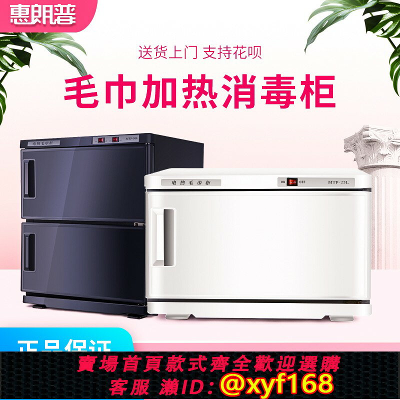 {臺灣公司貨 可打統編}惠朗普電熱蒸毛巾美容院理發店蒸箱蒸汽濕毛巾加熱消毒櫃紫外線