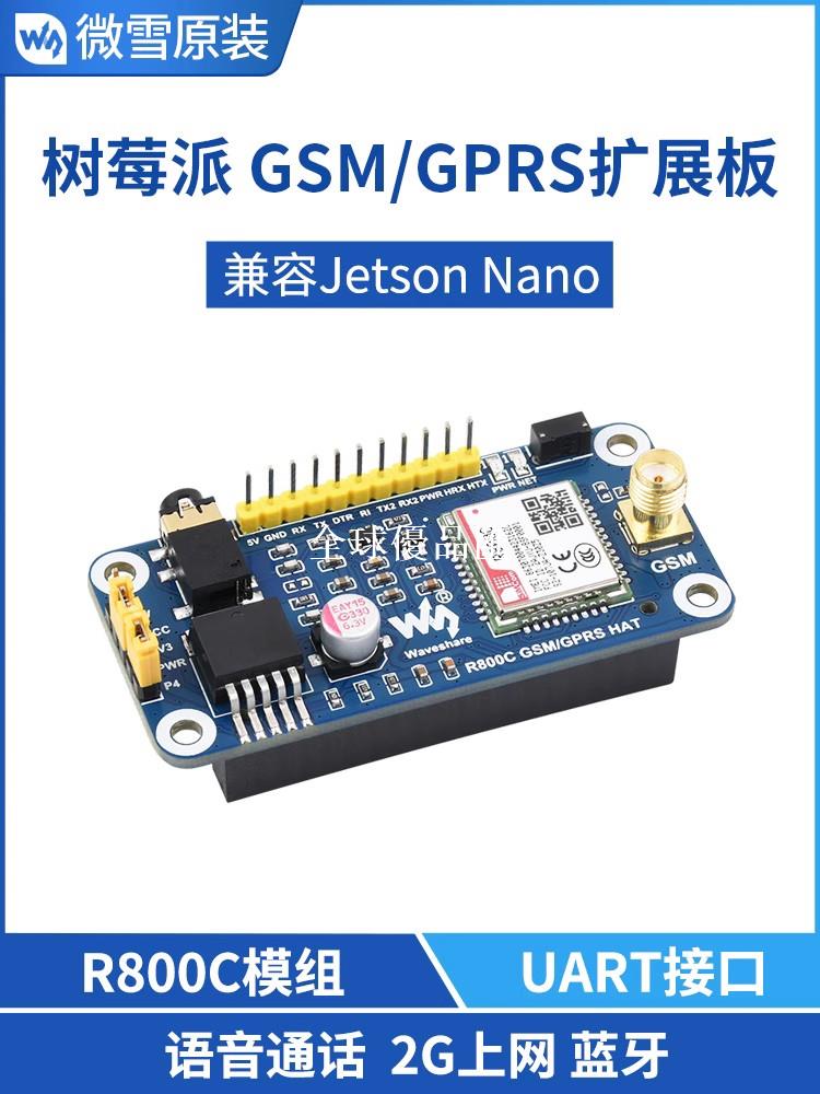 【全球優品匯】微雪 樹莓派/英偉達R800C GSM/GPRS擴充套件板模組 2G 無線上網 電話 | 全球優品匯 | 樂天市場Rakuten
