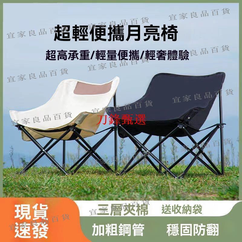 【宜家良品百貨】【公司貨】露營椅 躺椅 折疊椅 折疊躺椅 月亮椅 釣魚椅 沙灘椅 家用便攜午休椅 午休折疊椅 凳子
