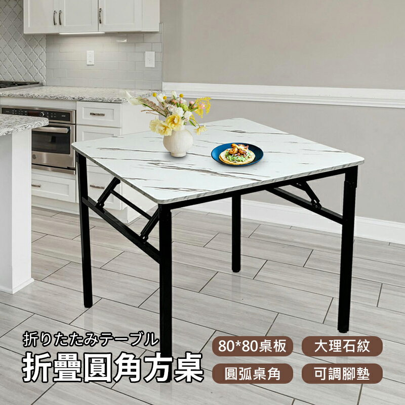 【AOTTO】免安裝簡約方形折疊桌-80公分(露營桌 拜拜桌 餐桌 方桌)