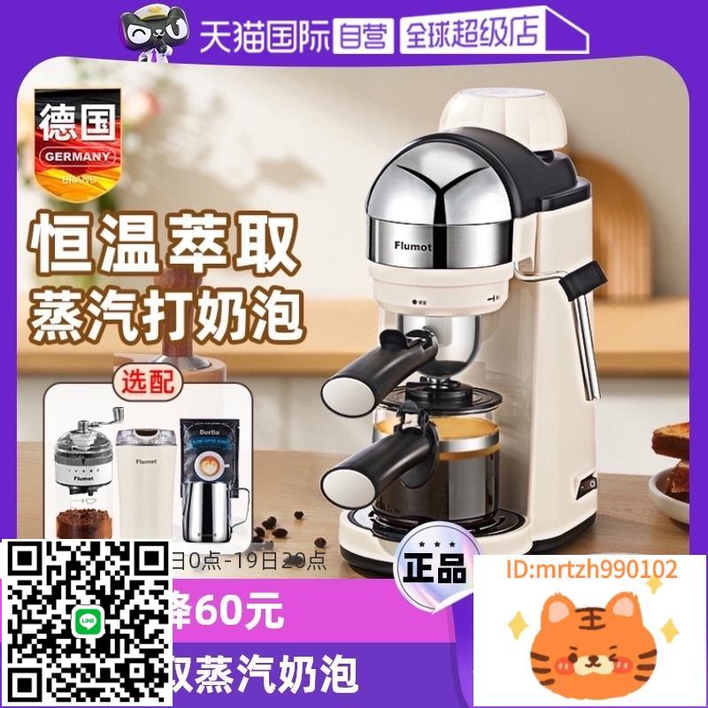 【自營】FLUMOT咖啡機家用小型意式濃縮全半自動一體式辦公室萃取-時尚精品