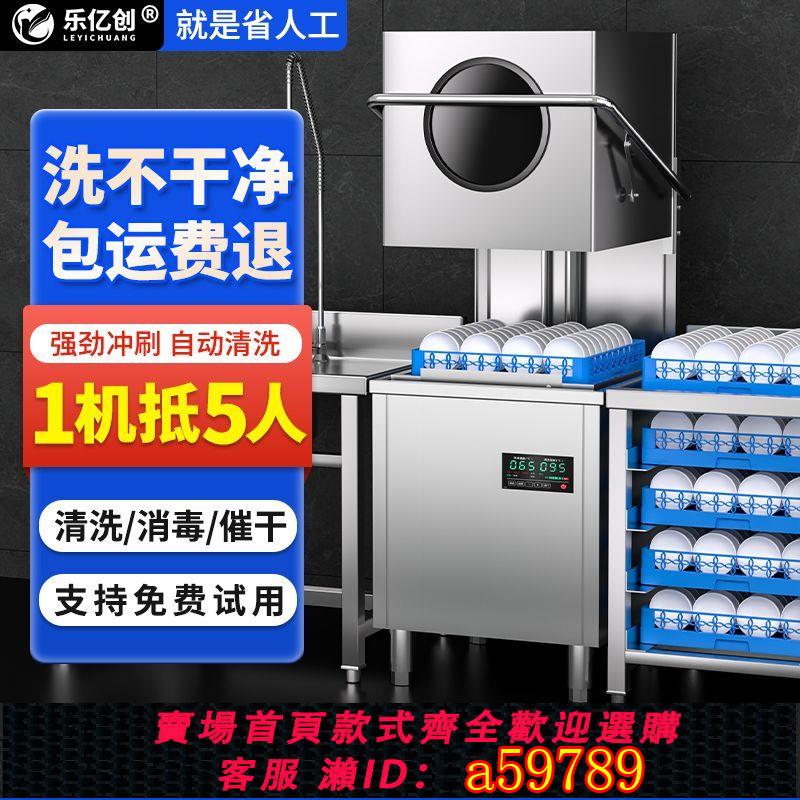 【臺灣公司 可打統編】【1066人收藏】樂億創揭蓋式商用洗碗機全自動智慧大型獨立式餐廳洗碗機酒店食堂