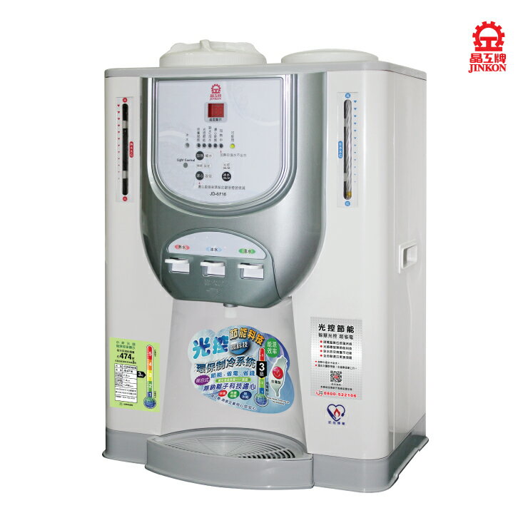 【晶工牌】JD-6716光控智能冰溫熱開飲機(飲水機) 11.9L