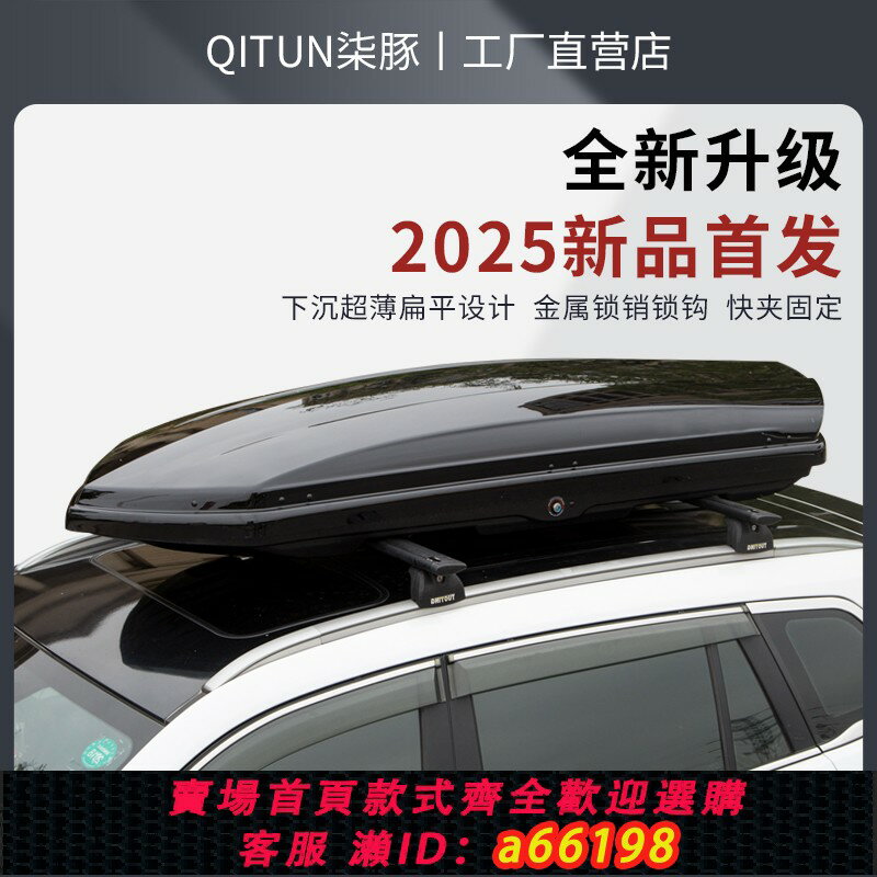 【臺灣公司 可開發票】汽車SUV車頂行李箱通用越野車大容量超薄旅行箱車頂箱改裝行李架
