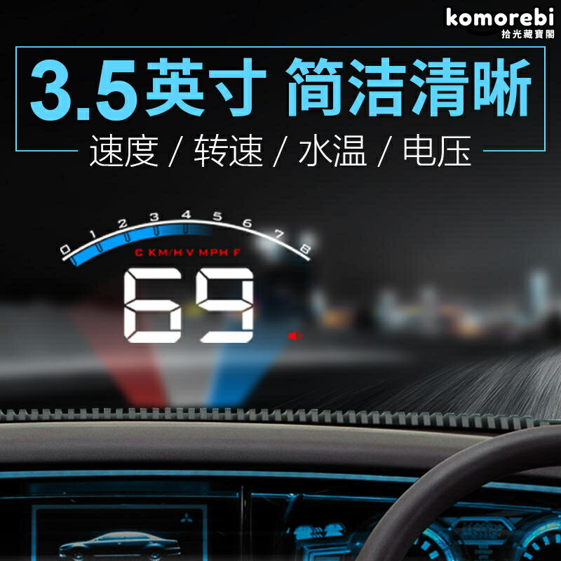 【原車無損安裝】福特HUD 抬頭顯示器 汽車HUD 車載HUD 導航HUD 行車數據顯示 車速轉速水溫 適用於金牛座/蒙迪歐/銳界/福克斯等車型