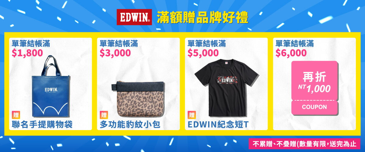 EDWIN官方旗艦店