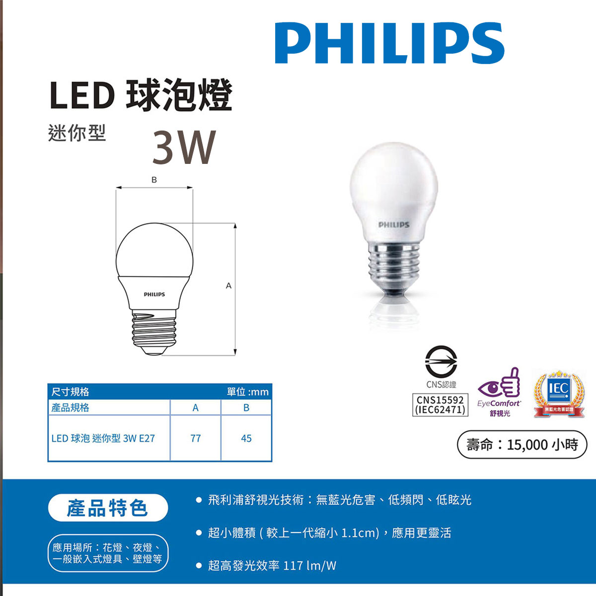 【飛利浦PHILIPS】 E27 LED 迷你型 燈泡 3W 全電壓 白光 黃光〖永光照明〗PH-LED-3W-E27%