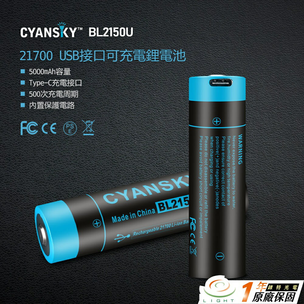 【錸特光電】CYANSKY BL2150U 21700電池 5000容量 USB充電 手電筒 ARB-L21-5000U