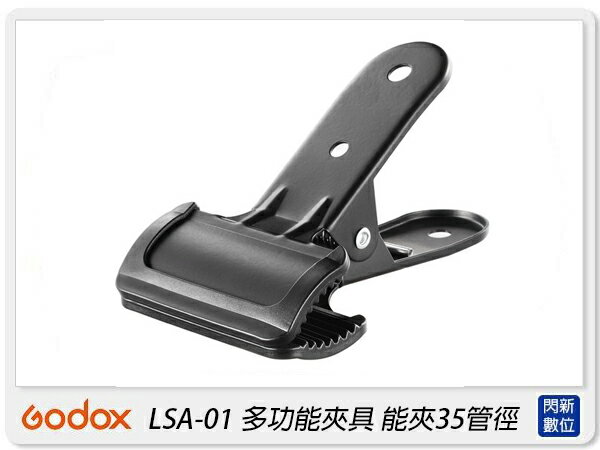 Godox 神牛 LSA-01 多功能夾具 能夾35管徑 攝影 拍攝 腳架 自拍 35mm(LSA01,公司貨)【APP下單4%點數回饋】