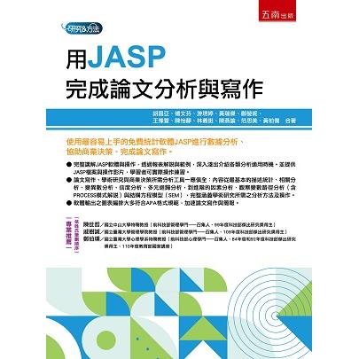 用JASP完成論文分析與寫作