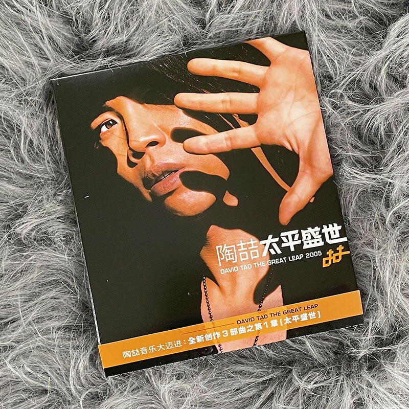 正版唱片陶喆實體專輯太平盛世CD+歌詞本| NO1百貨市場| 樂天市場Rakuten