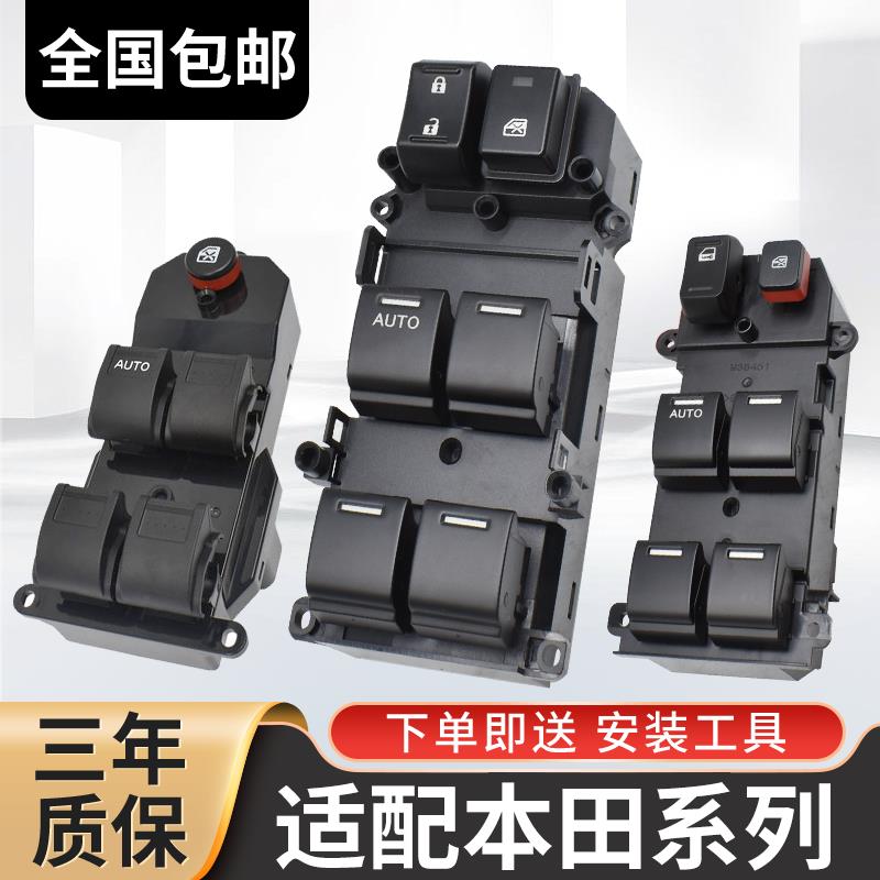 【臺灣公司 可開發票】適用本田思域玻璃升降器開關鋒範飛度crv傑德繽智主駕駛車窗按鍵