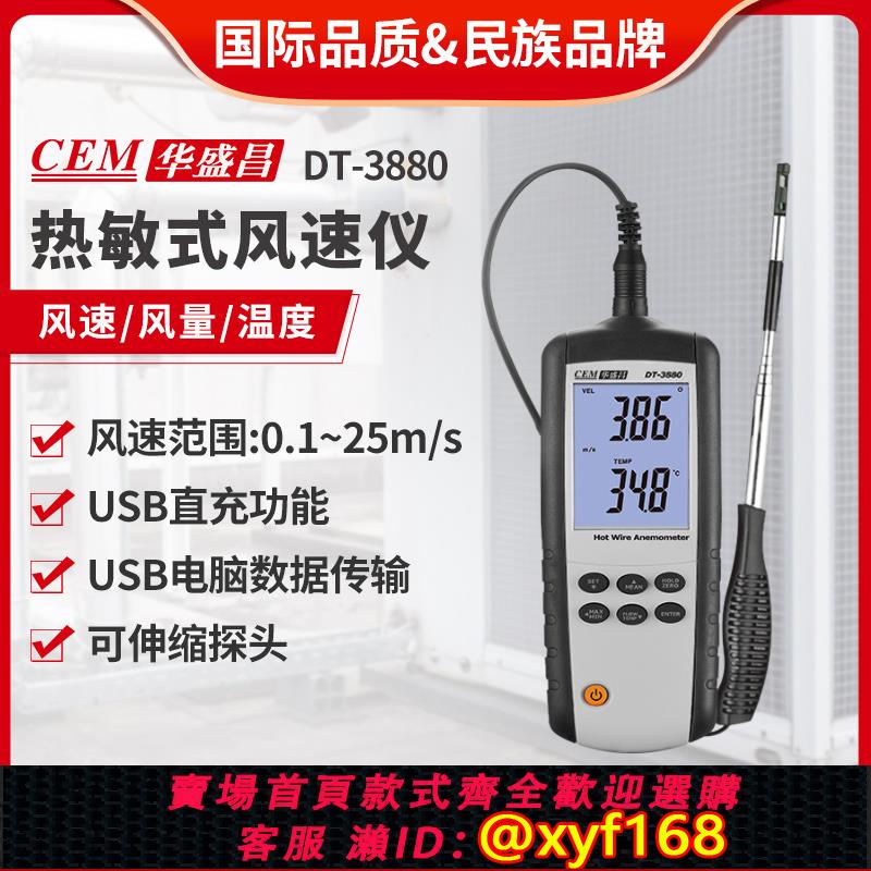 {可打統編 保固一年}CEM華盛昌手持式熱敏式風速儀工業高精度風速風量風溫測量DT-3880