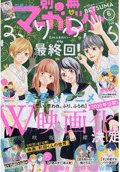 別冊瑪格麗特6月號2019