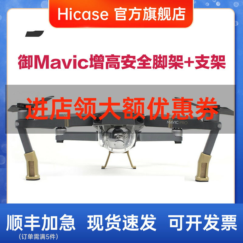 HICASE 適用於 大疆御 Mavic Pro 增高增長延長腳架安全降落支架 無人機配件