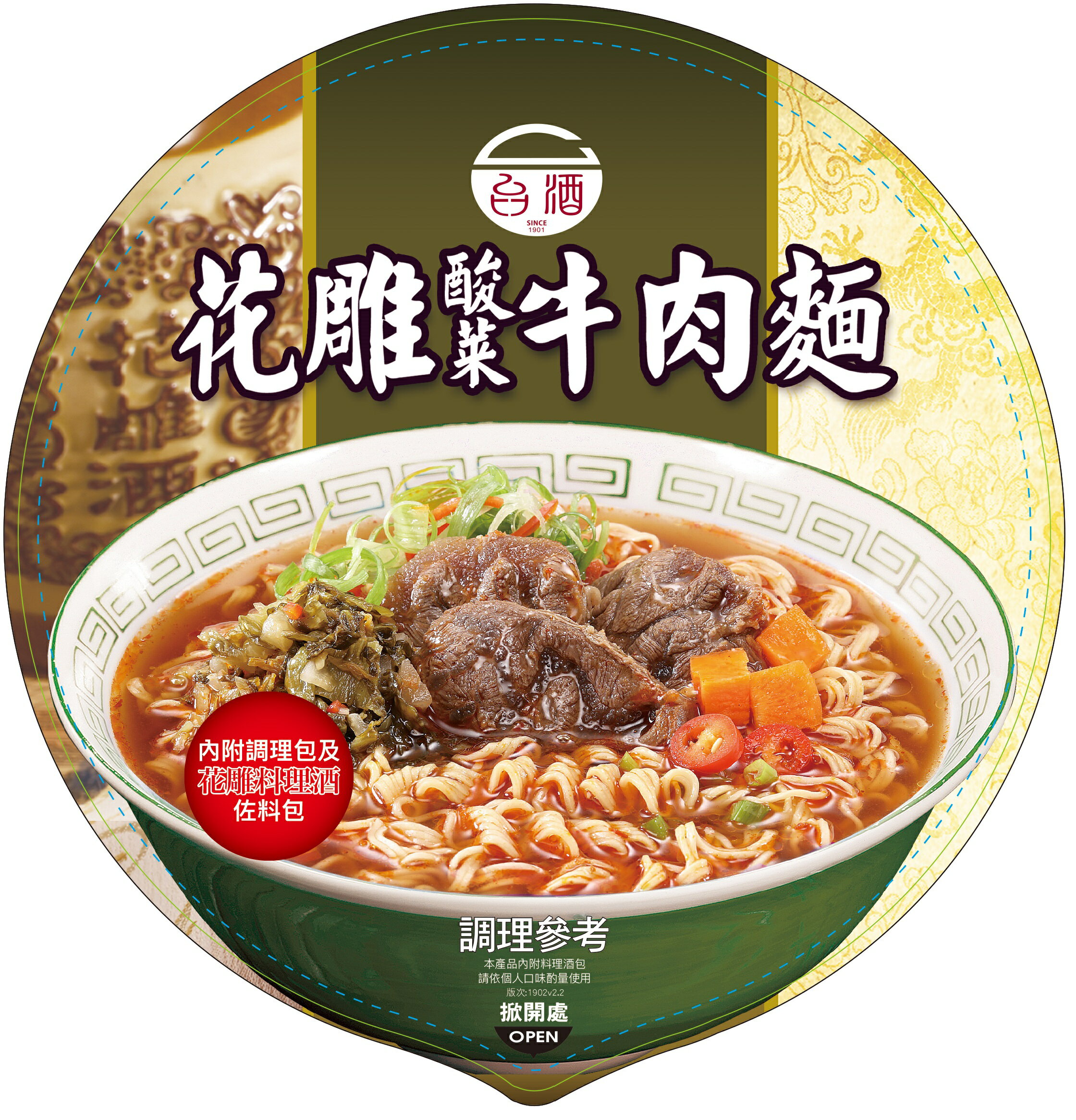 【台酒TTL】台酒花雕酸菜牛肉麵(碗麵) 泡麵 速食麵