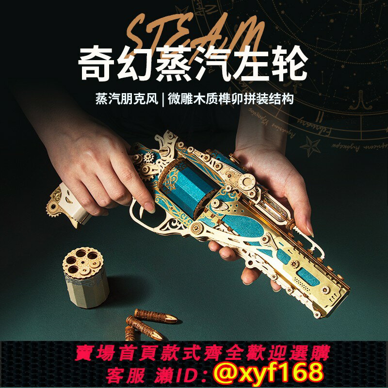 {保固一年 可打統編}如何貓奇幻蒸汽左輪手槍木質機械拼裝積木3d立體拼圖模型男生玩具