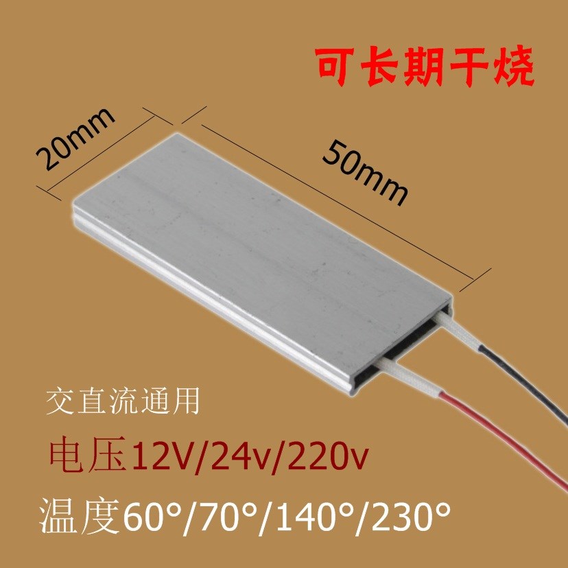 高效恒溫加熱板12v伏/24v/22060交直流電ptc發熱板鋁大保溫加熱片