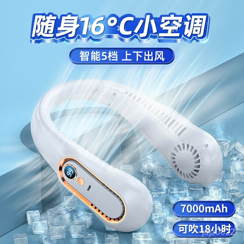 【TIKTOK同款】無葉掛脖子風扇懶人隨身攜帶式USB充電風扇靜音