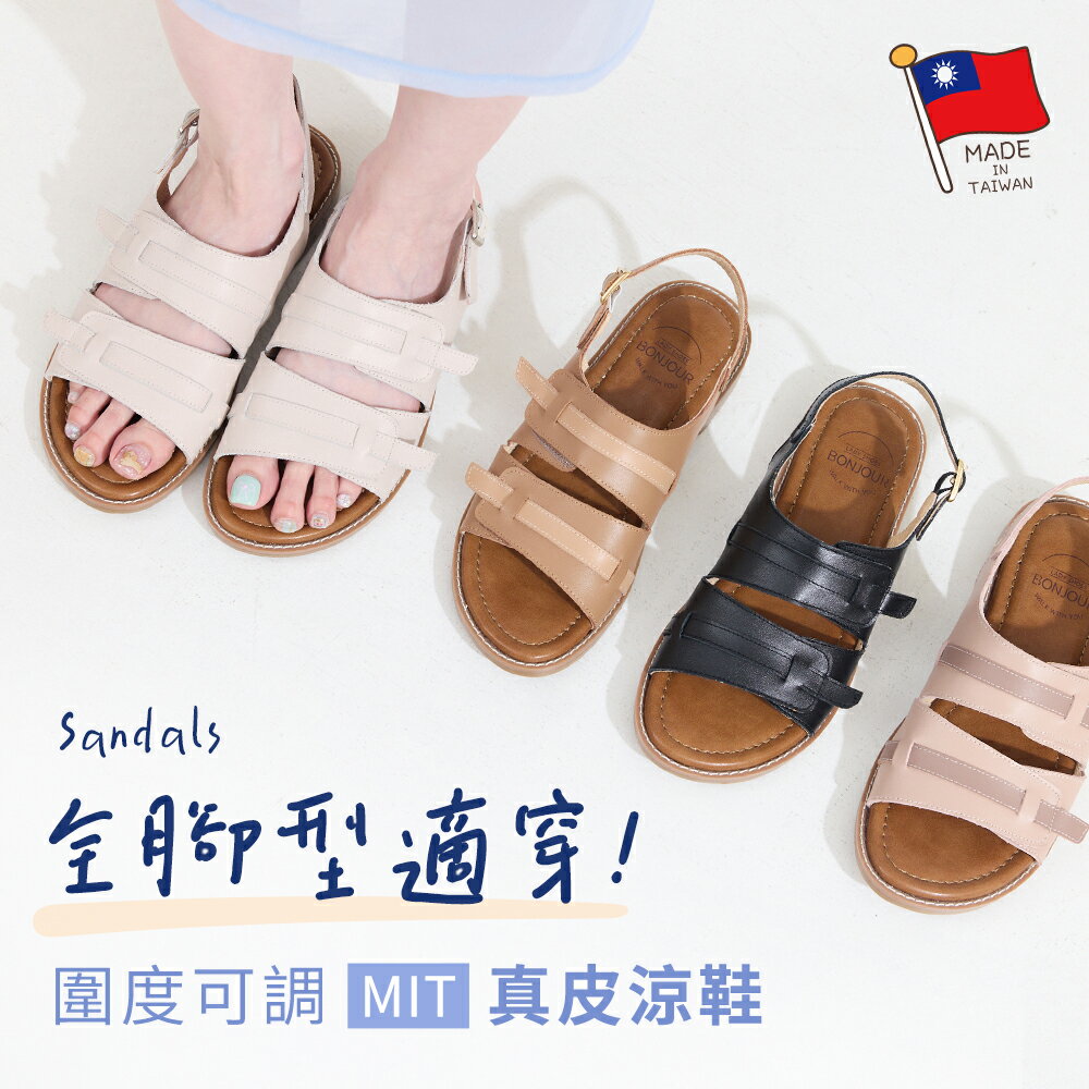 BONJOUR☆全腳型適穿！圍度可調MIT真皮手工涼鞋【ZB0623】4色